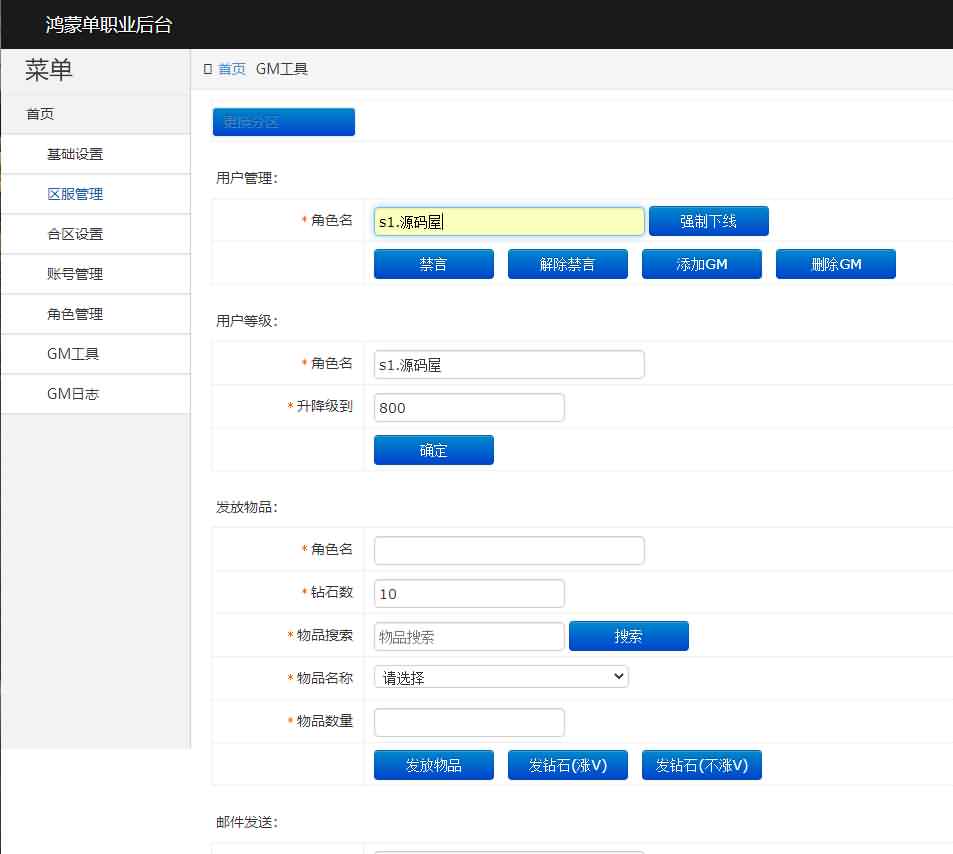 白日门传奇手游【鸿蒙起源单职业】最新整理Win一键即玩服务端+安卓单端+GM后台+详细搭建教程